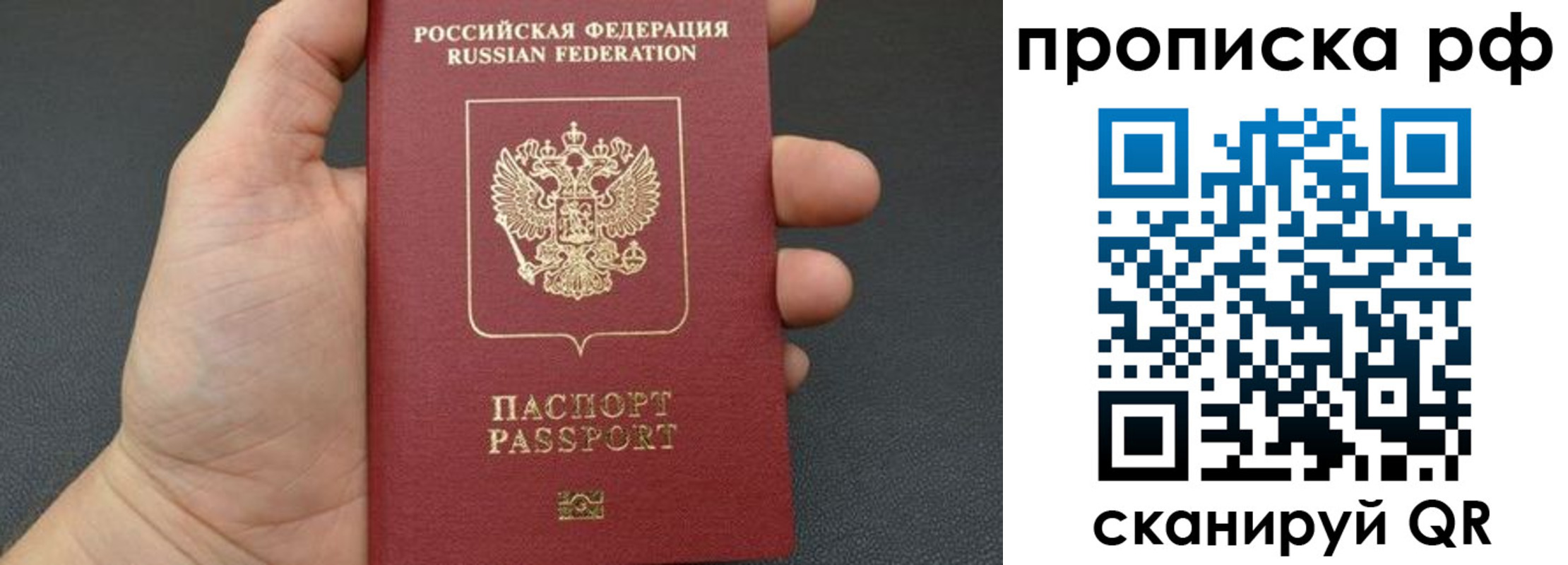прописка штамп в Пскове