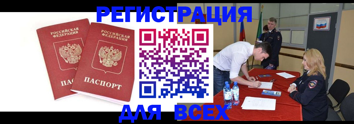 купить прописку в Пскове