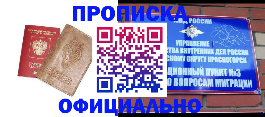прописка для работы в Пскове