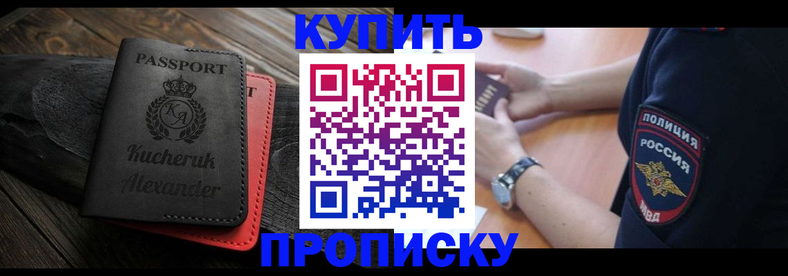 прописка штамп в Пскове