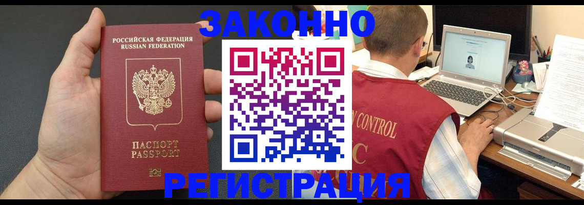 временная регистрация для школы в Пскове