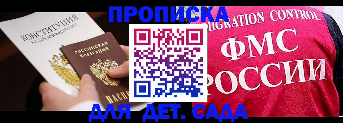 прописка 2025 в Пскове